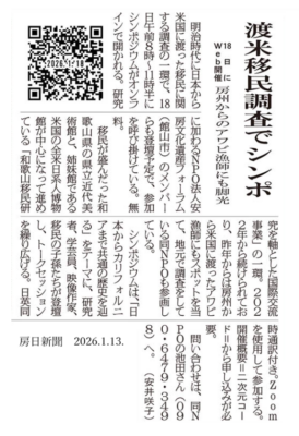房日新聞 2026.1.13.